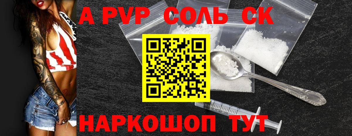 Alfa_PVP VHQ Новокуйбышевск