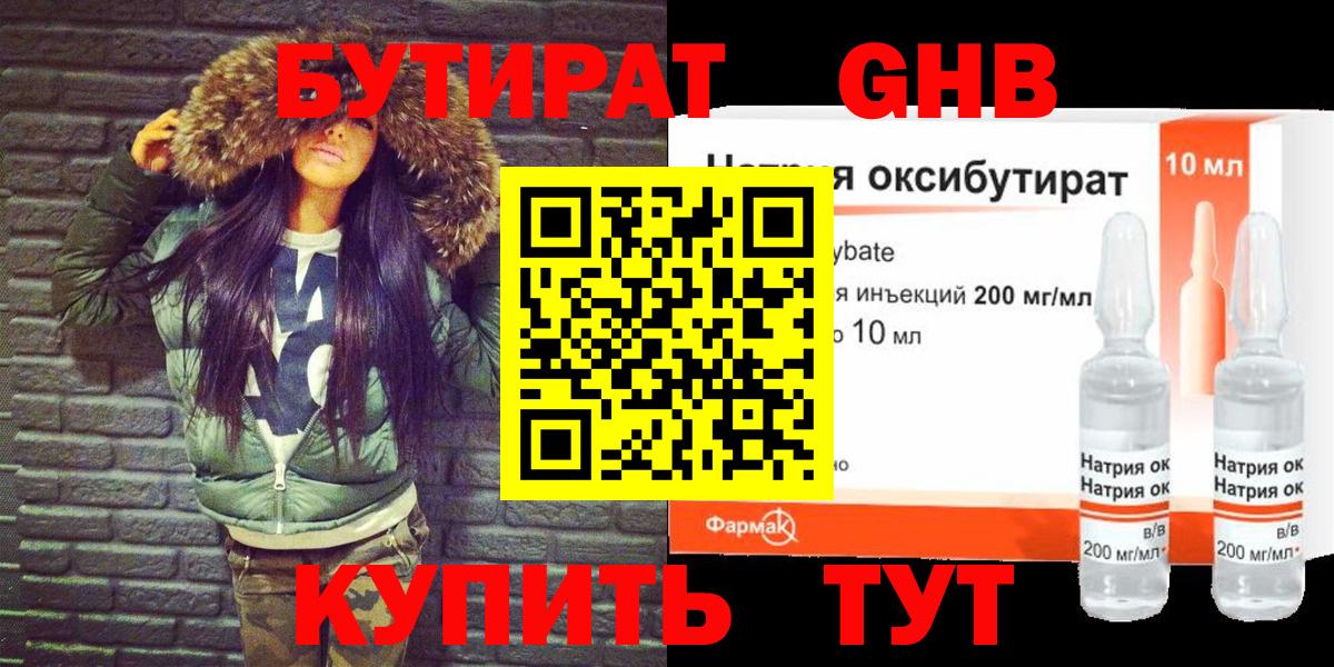 Бутират вода Новокуйбышевск