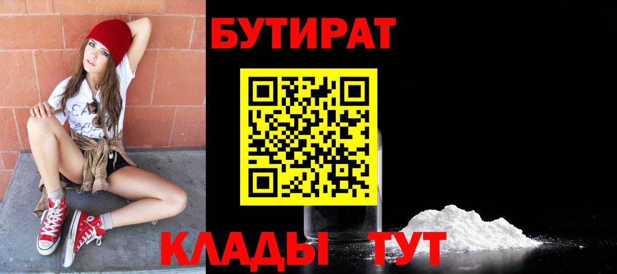 БУТИРАТ бутик  Вход с VPN  Новокуйбышевск 