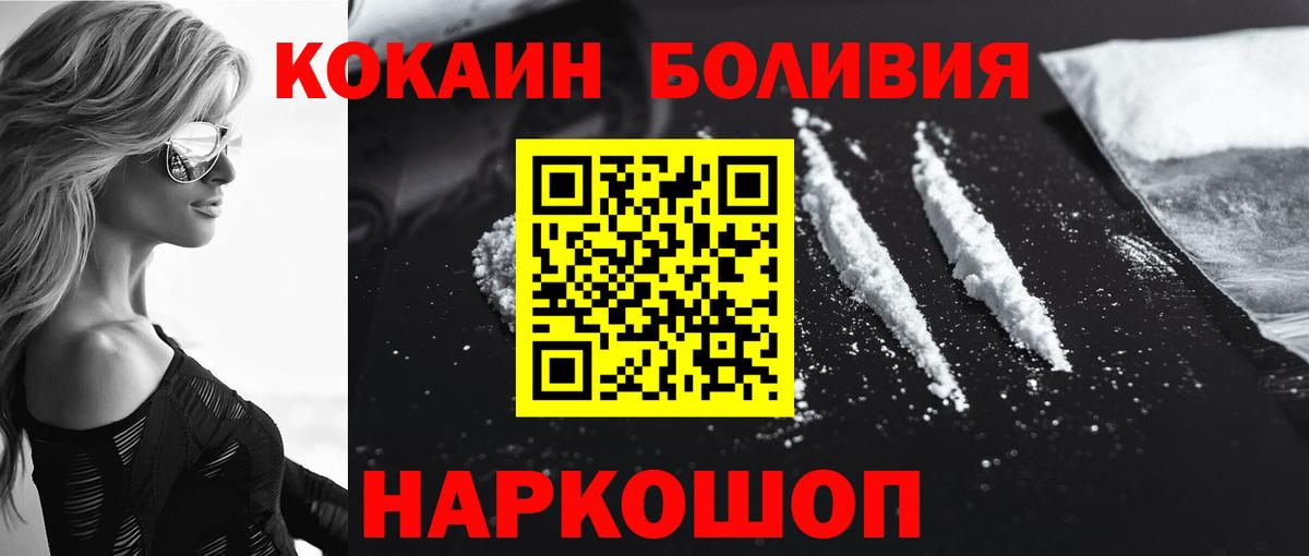 Новокуйбышевск  COCAIN Эквадор  Вход с VPN  КОКАИН FishScale 