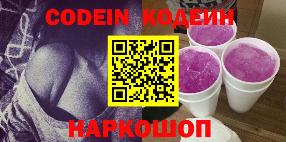 Codein Purple Drank Новокуйбышевск