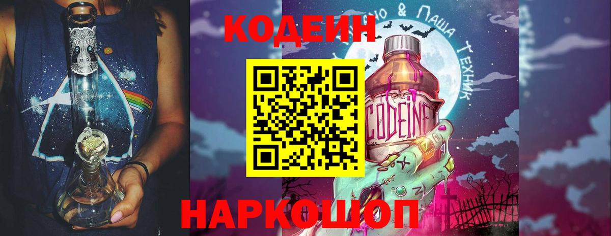 Новокуйбышевск  Кодеин Purple Drank  Вход с VPN  Кодеиновый сироп Lean Purple Drank 