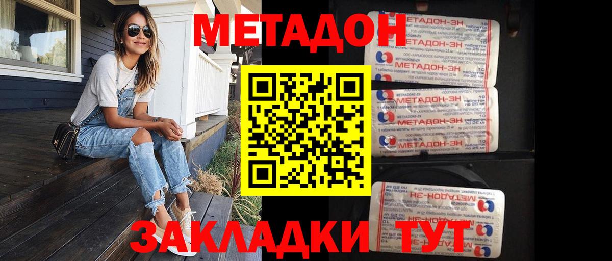 Метадон methadone  Вход с VPN  МЕТАДОН methadone  Новокуйбышевск 